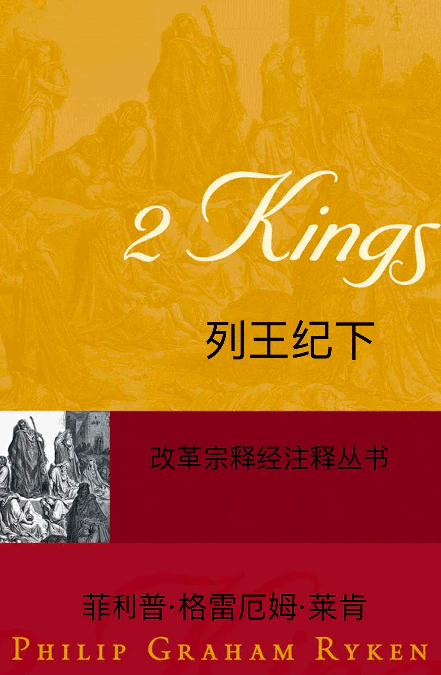 REC 12 2 Kings.webp