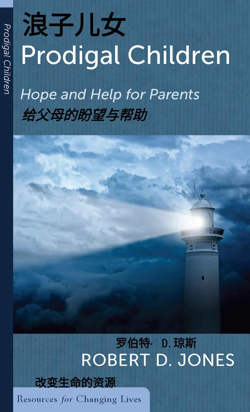 PRODIGAL_CHILDREN_AT_Chinese_091326_FINAL.jpg