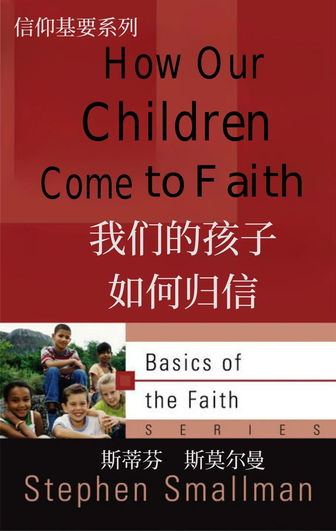 HOW_OUR_CHILDREN_COME_FAITH_AT_Chinese_091326_FINAL.jpg