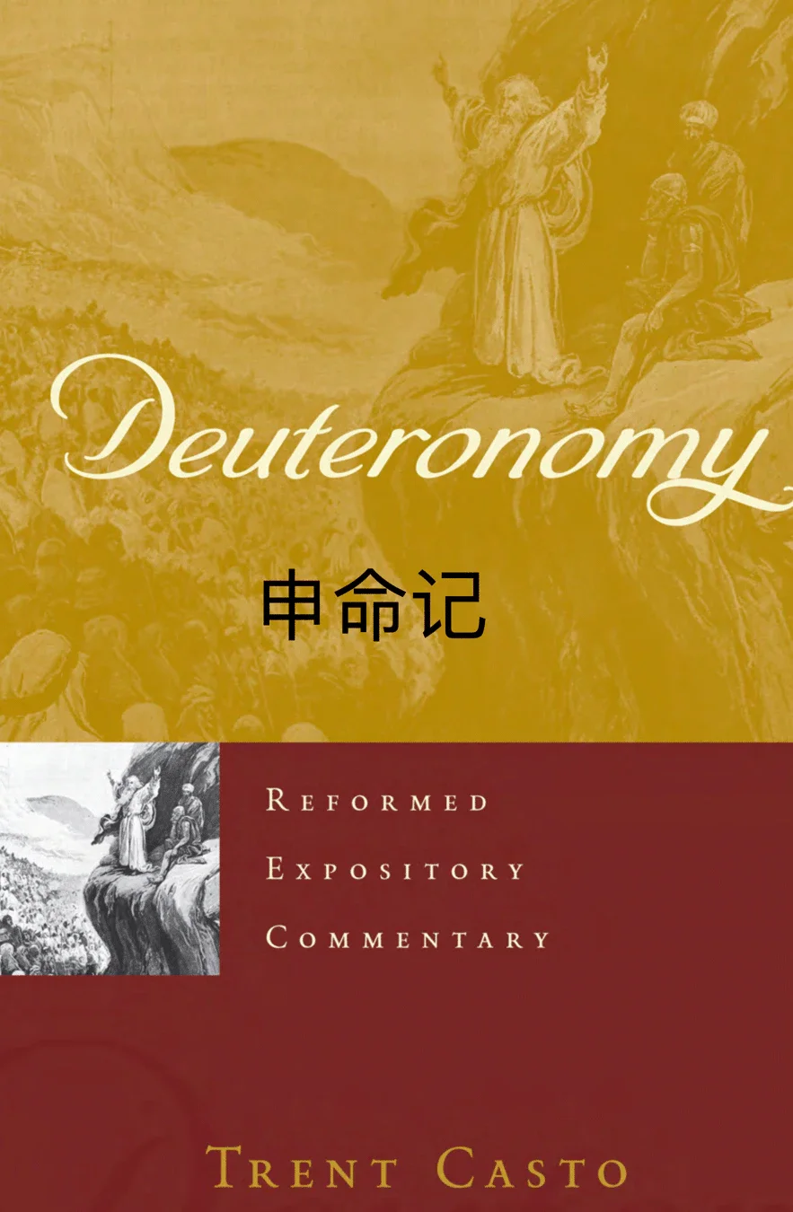 REC 05 Deuteronomy.webp