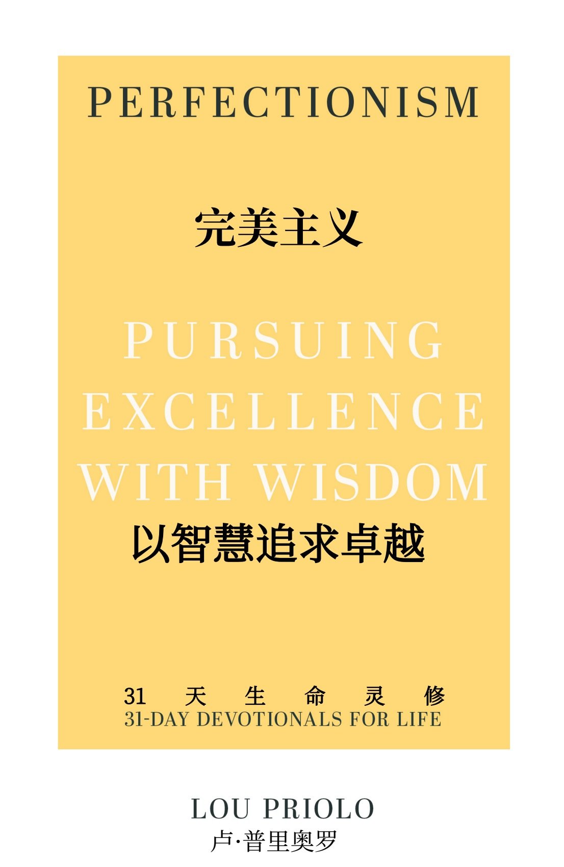 PERFECTIONISM_AT_Chinese_091326_FINAL.jpg