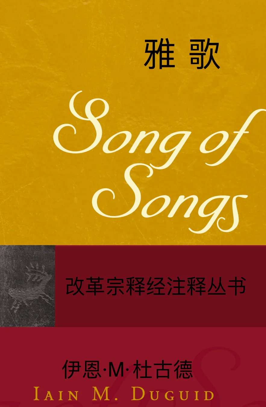 REC 22 Song of Songs.webp