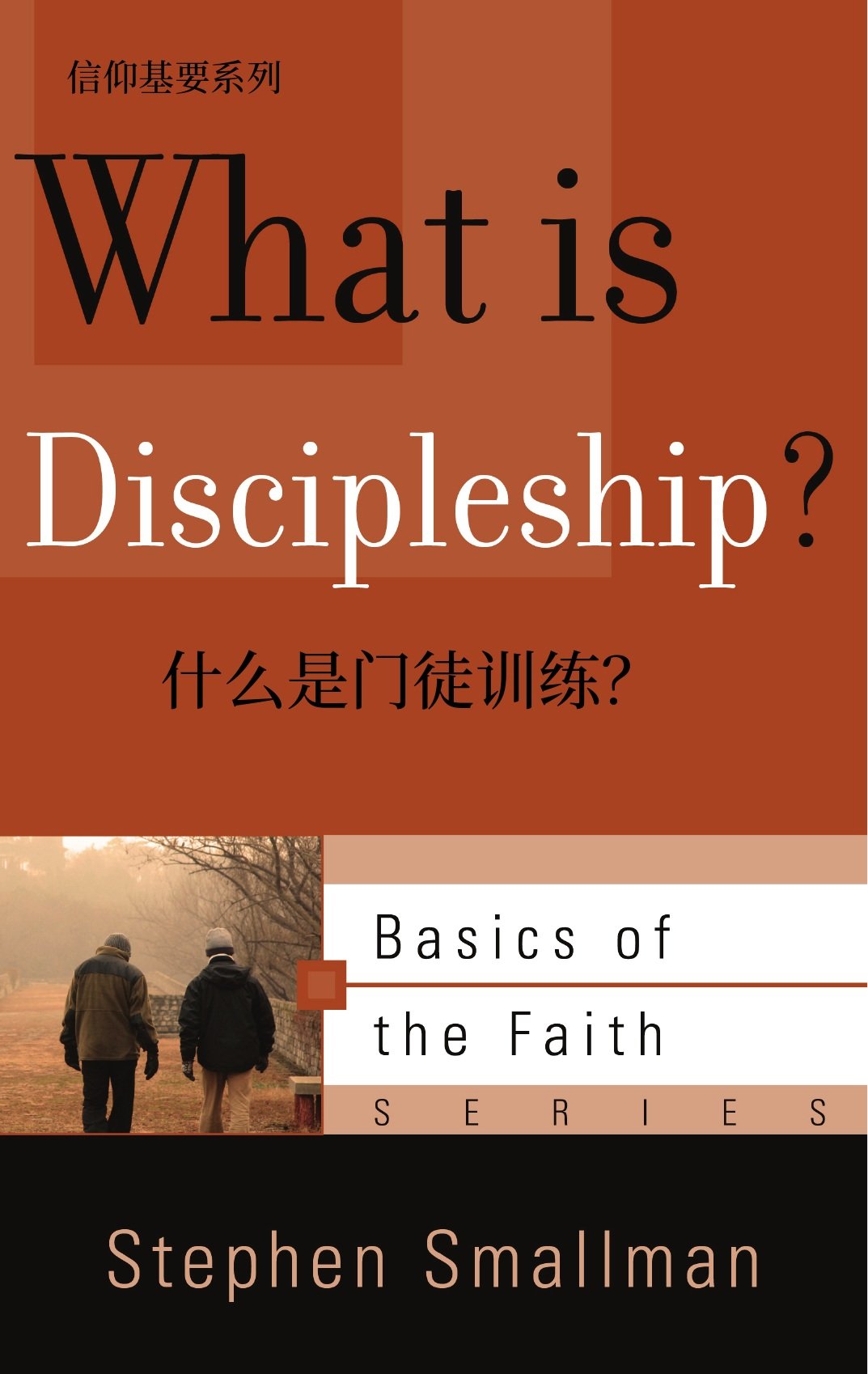 WHAT_IS_DISCIPLESHIP_AT_Chinese_091326_FINAL.jpg