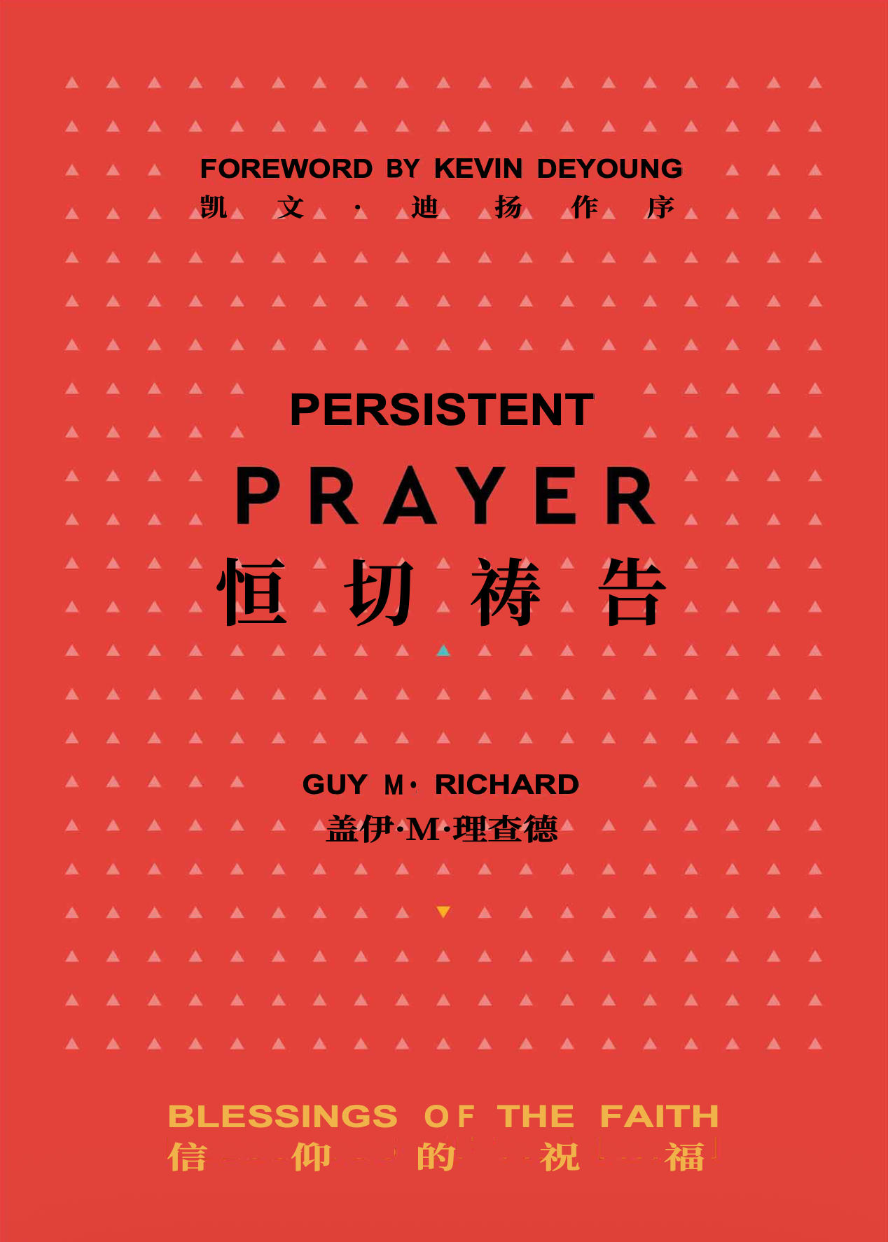 Blessings of the Faith 3.png