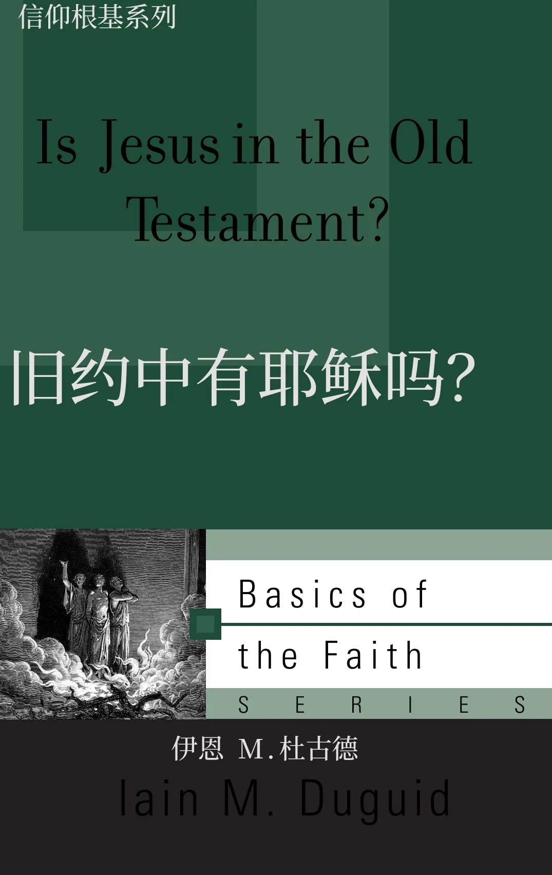 JESUS_IN_OT_AT_Chinese_091326_FINAL.jpg