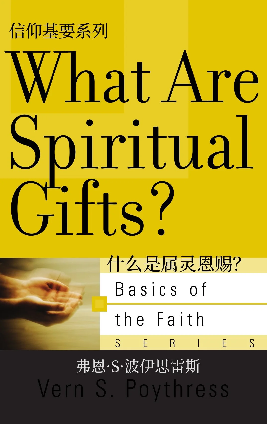 WHAT_ARE_SPIRITUAL_GIFTS _AT_Chinese_091326_FINAL.jpg