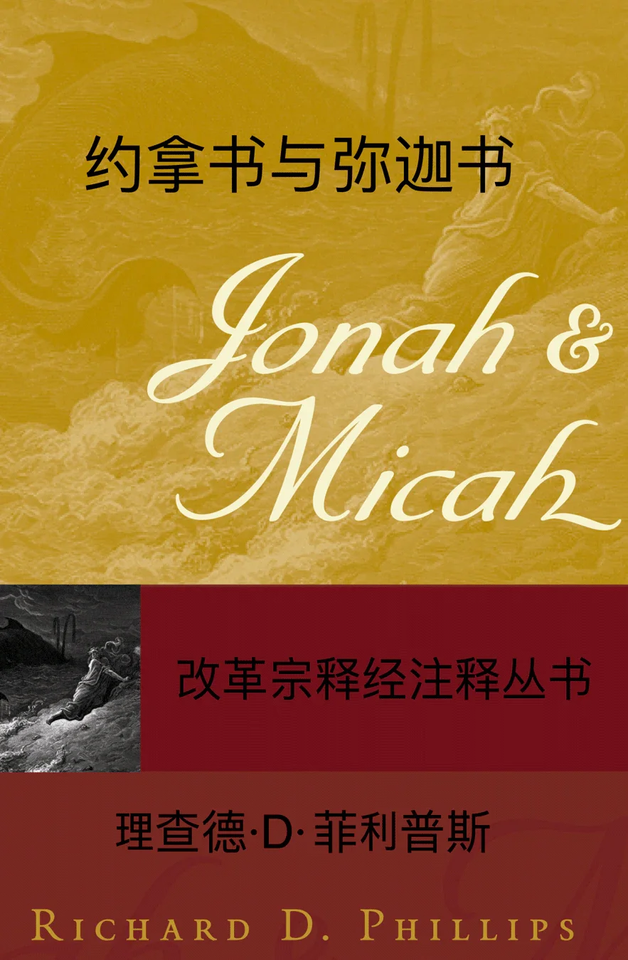 REC 32 & 33 Jonah & Micah.webp