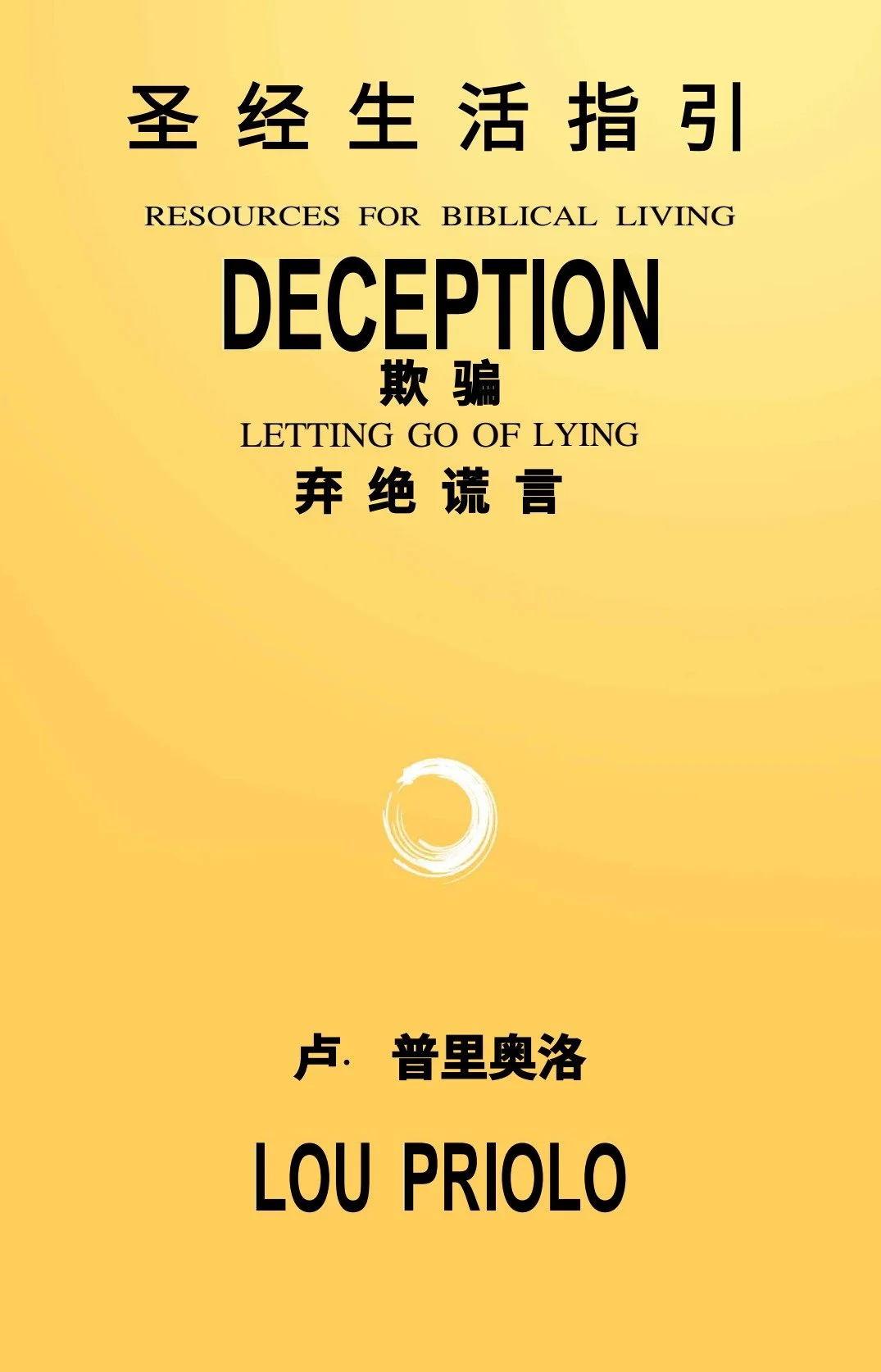 DECEPTION_AT_Chinese_091326_FINAL.jpg