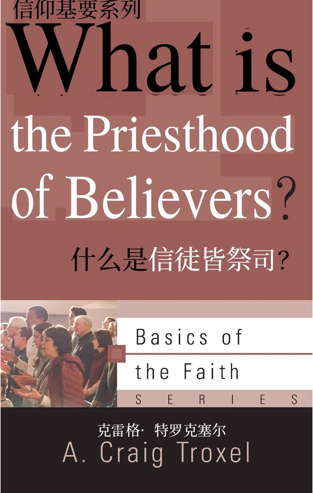 WHAT_IS_PRIESTHOOD_BELIEVERS_AT_Chinese_091326_FINAL.jpg