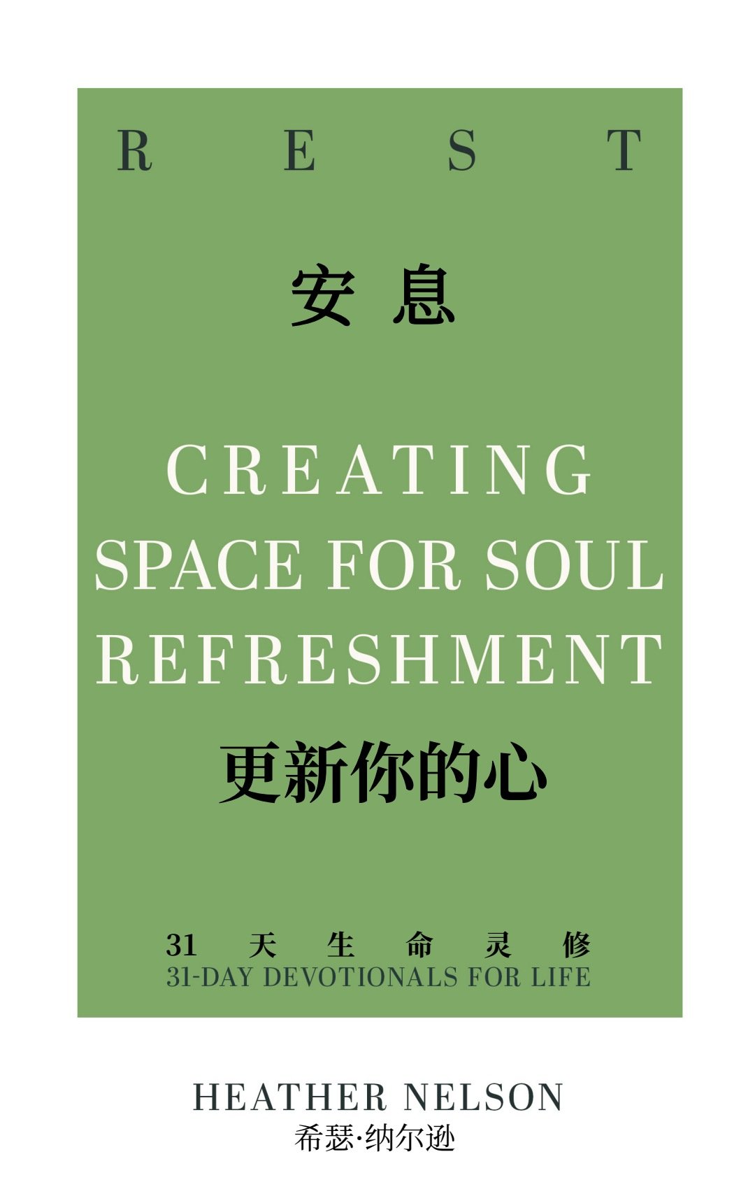REST_AT_Chinese_091326_FINAL.jpg