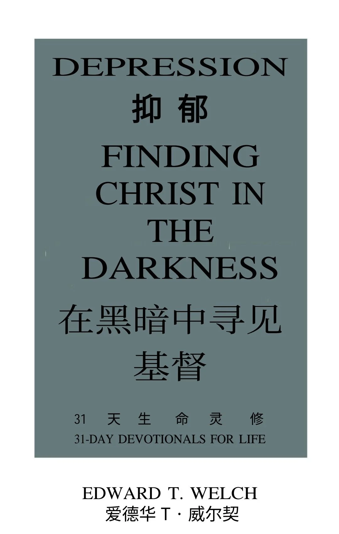 DEPRESSION_AT_Chinese_091326_FINAL.jpg