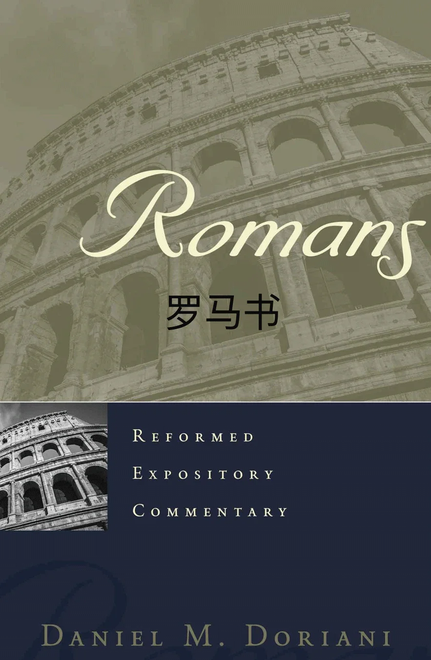 REC 45 Romans.webp