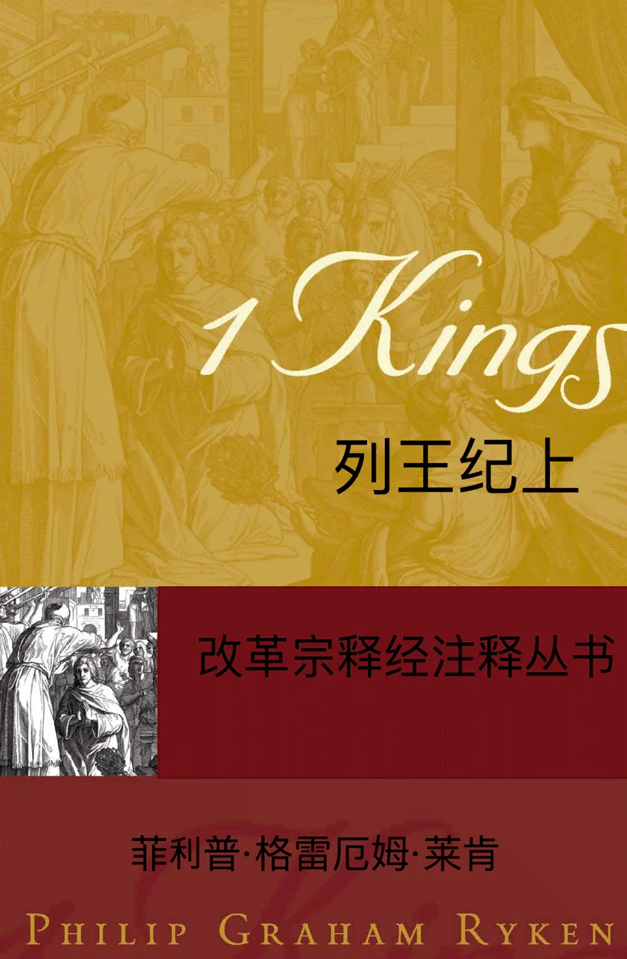 REC 11 1 Kings.webp