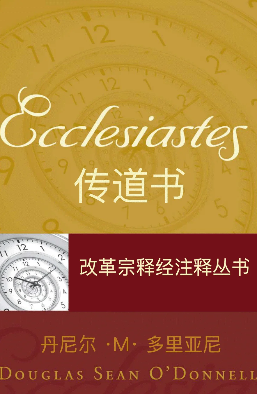 REC 21 Ecclesiastes.webp