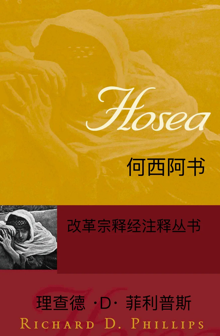 REC 28 Hosea.webp