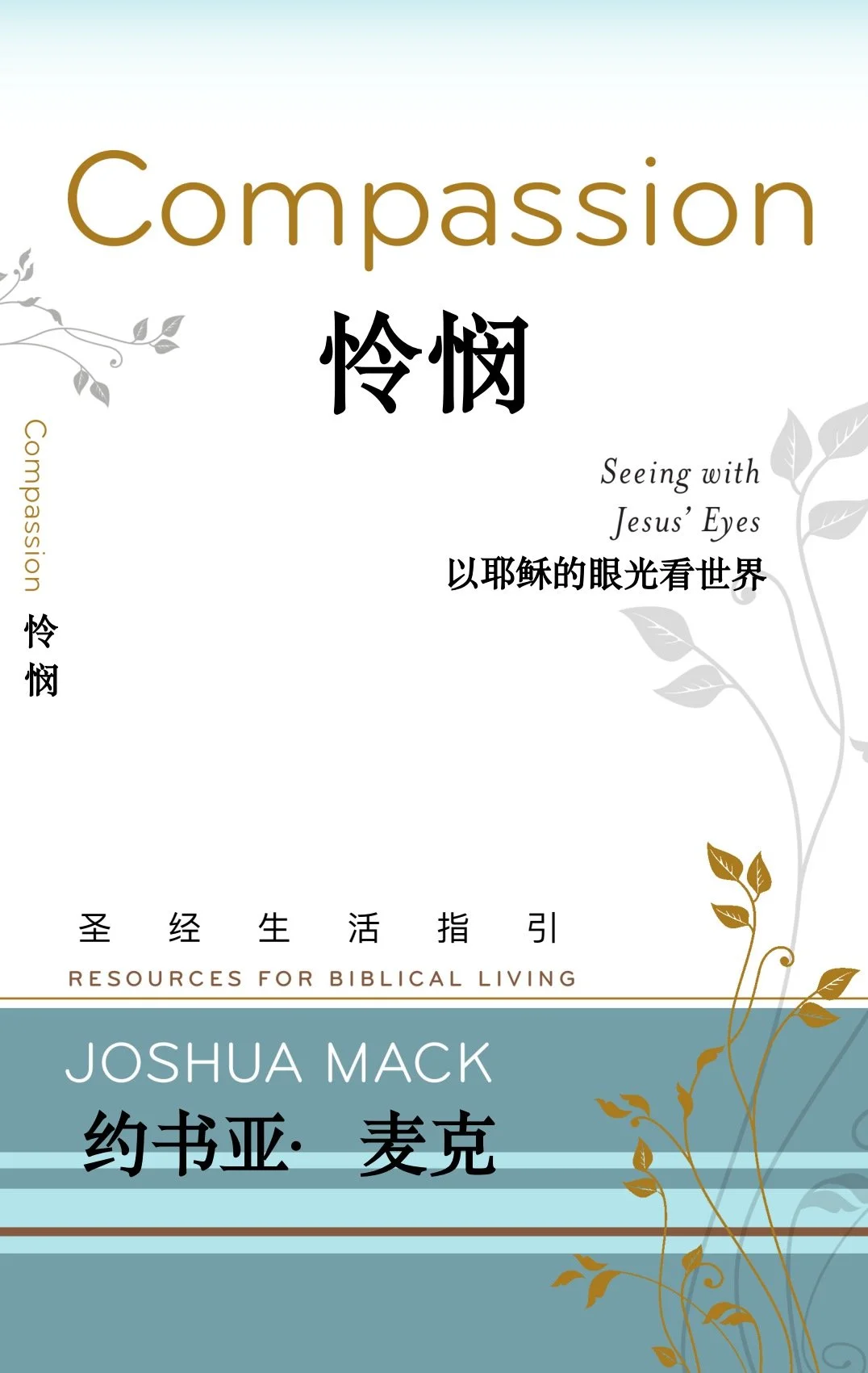 COMPASSION_AT_Chinese_091326_FINAL.jpg