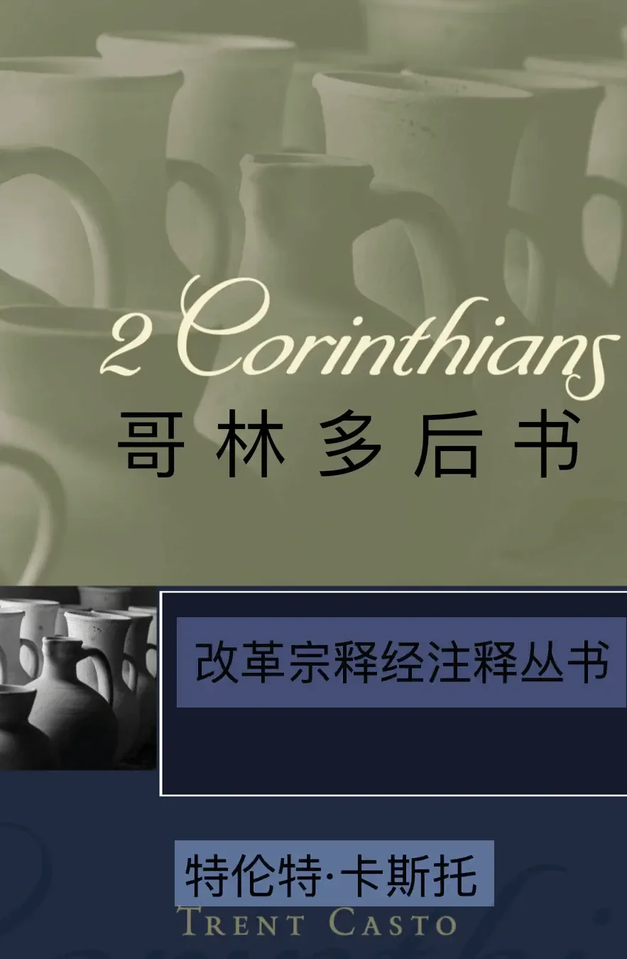 REC 47 2 Corinthians.webp