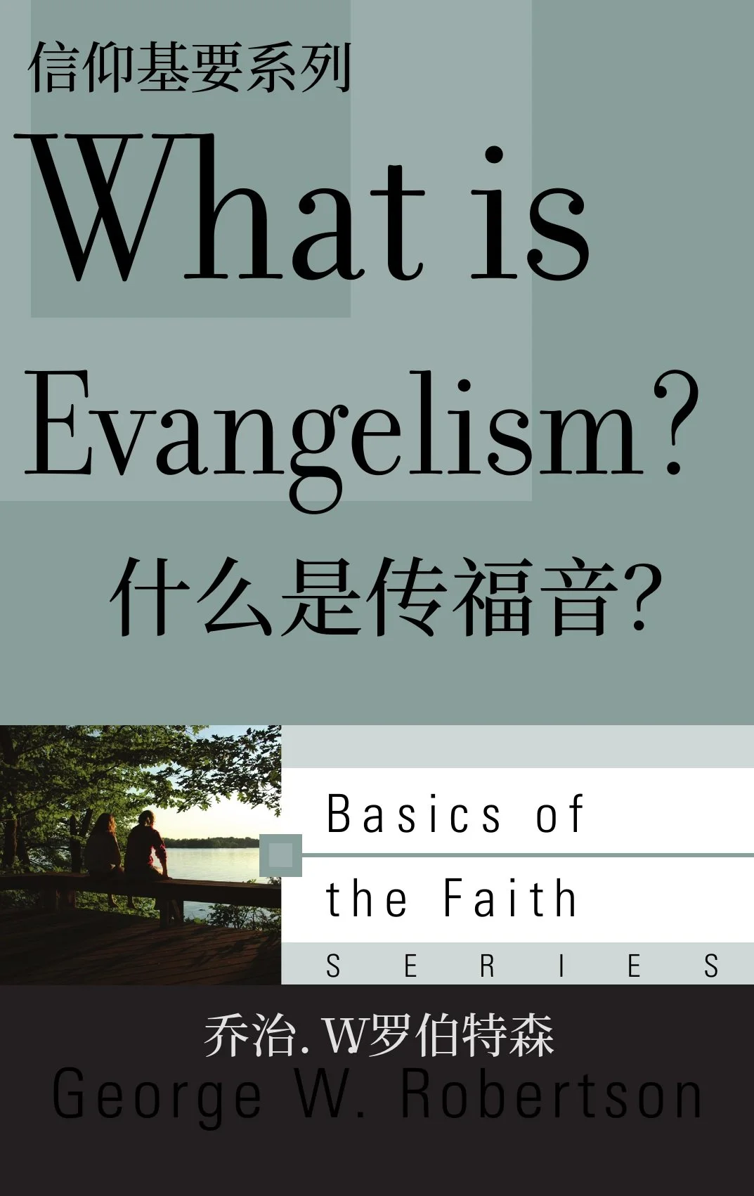 WHAT_IS_EVANGELISM_AT_Chinese_091326_FINAL.jpg