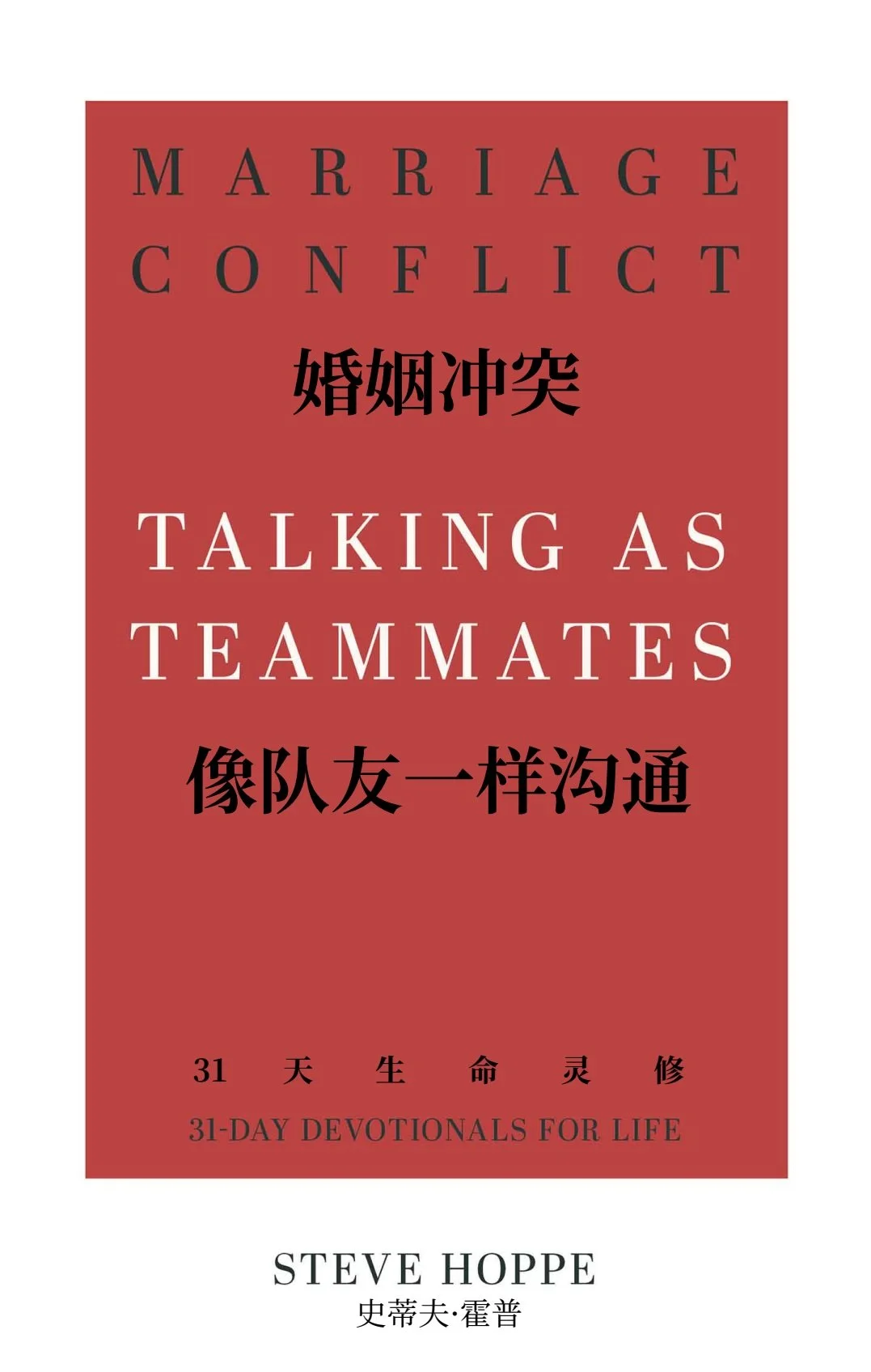 MARRIAGE_CONFLICT_AT_Chinese_091326_FINAL_Recropped.jpg