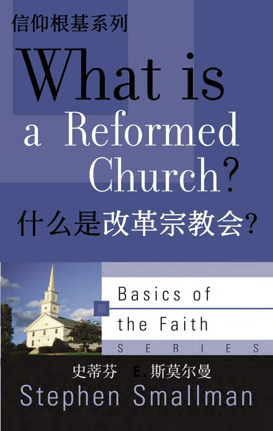 WHAT_IS_REFORMED_CHURCH_AT_Chinese_091326_FINAL.jpg