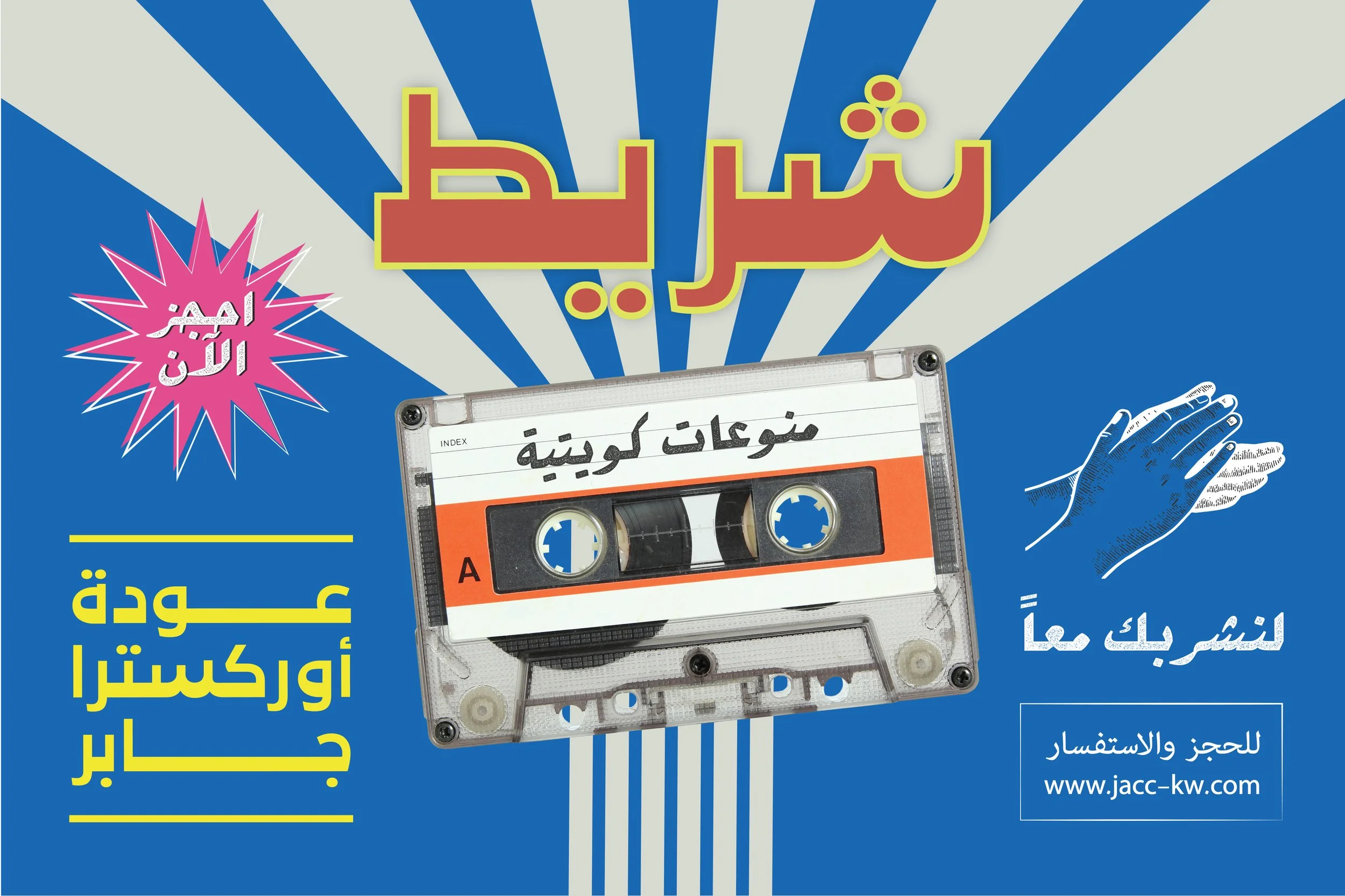 Poster design for JACC