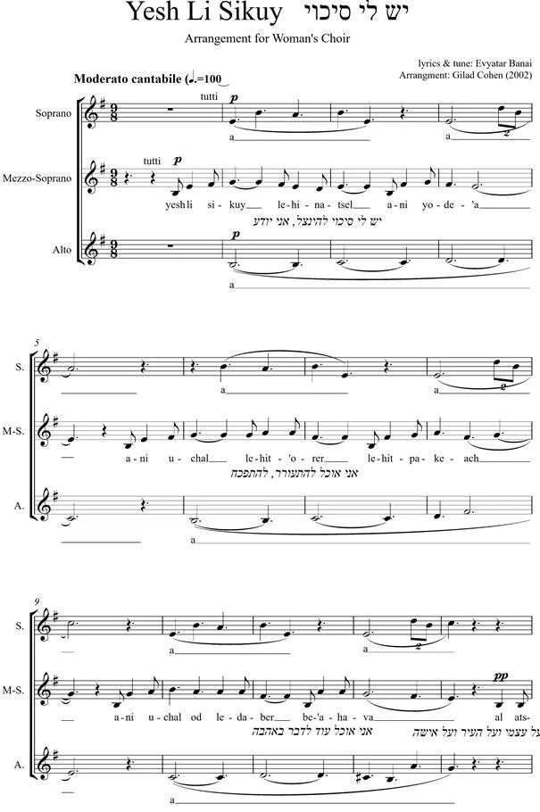 Yesh Li Sikui - arrangement for SMsA (hard copy)