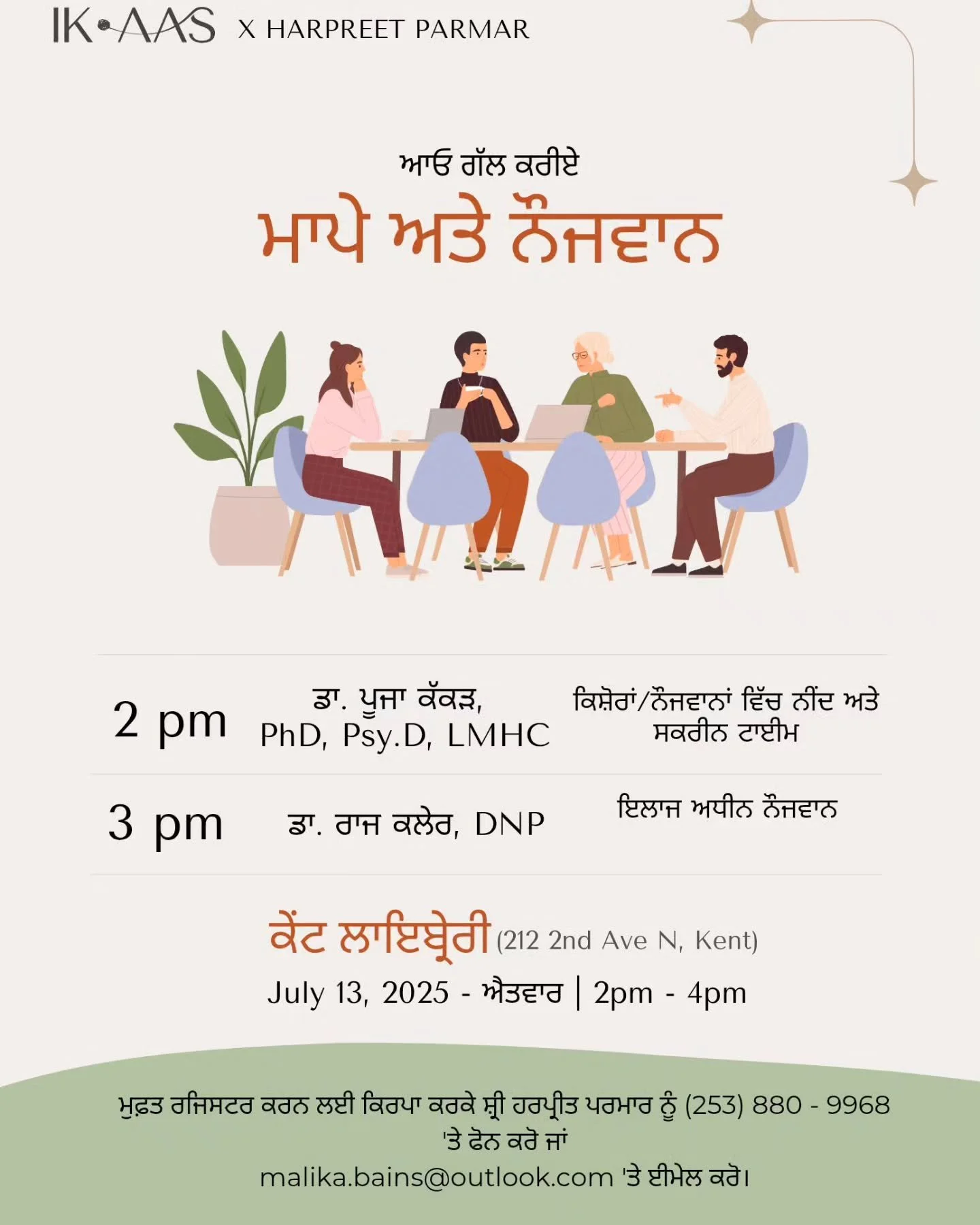 📢 ਕੀ ਤੁਸੀਂ ਇਸ ਸਾਲ ਦੀ ਕਮਿਊਨਟੀ ਟਾਕ ਲਈ ਤਿਆਰ ਹੋ?

ਇਸ ਵਾਰੀ ਅਸੀਂ ਗੱਲ ਕਰ ਰਹੇ ਹਾਂ &mdash; ਪੰਜਾਬੀ ਪਰਿਵਾਰਾਂ ਵਿੱਚ ਮਾਪੇ ਅਤੇ ਨੌਜਵਾਨਾਂ ਦੇ ਰਿਸ਼ਤਿਆਂ 'ਤੇ।

✨ ਮਾਪਿਆਂ ਨੂੰ ਇਹ ਡਰ ਹੈ ਕਿ ਉਹਨਾਂ ਦੇ ਬੱਚੇ ਆਪਣੀ ਸਭਿਆਚਾਰ ਅਤੇ ਵਿਰਾਸਤ ਨਾਲ ਜੁੜਾਅ ਗਵਾ ਰਹੇ ਹਨ।
💬 ਨੌਜਵਾਨ ਅਕਸਰ ਦੁਨੀਆਂ ਦੇ 