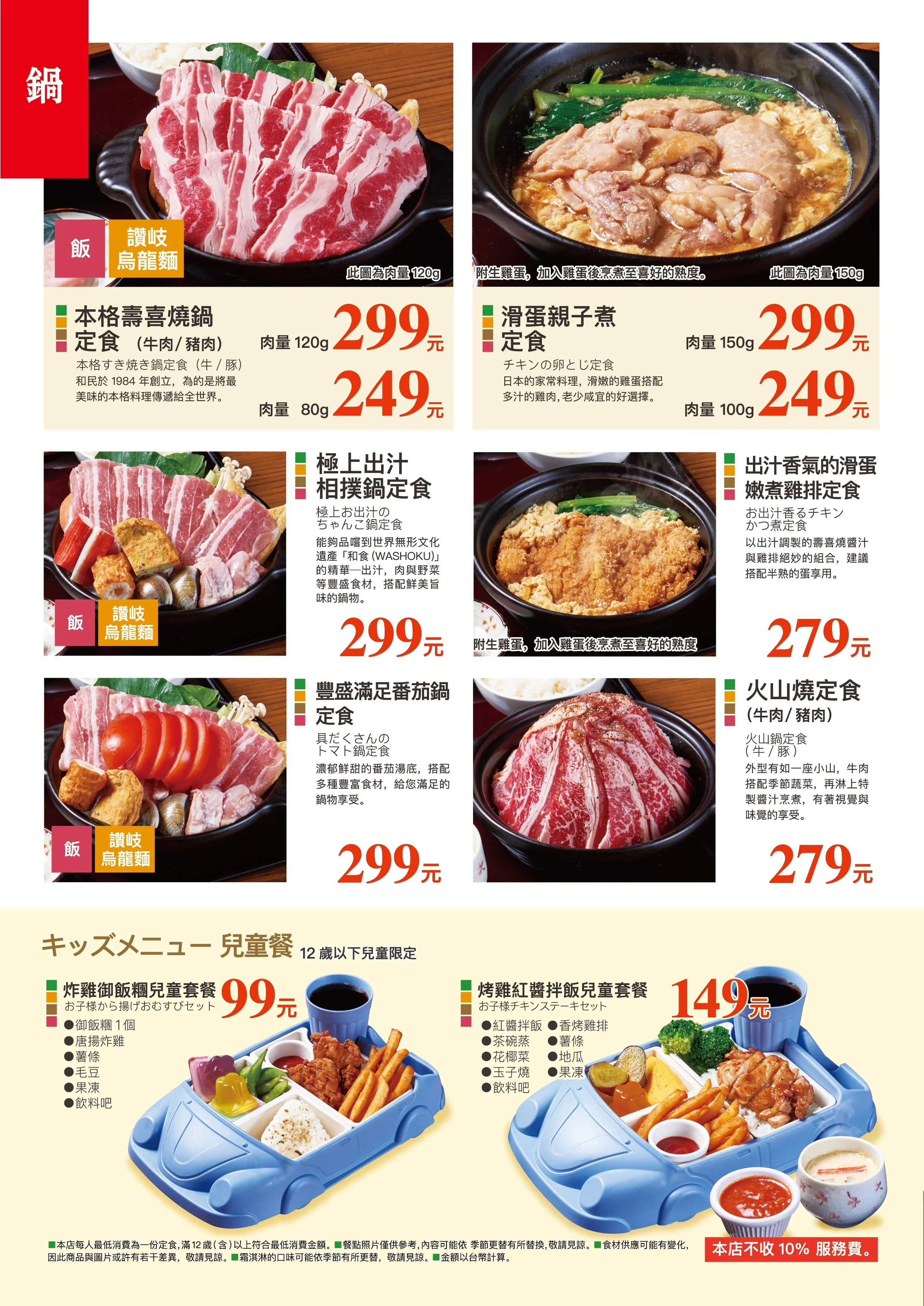 全店菜單 — Watami TW