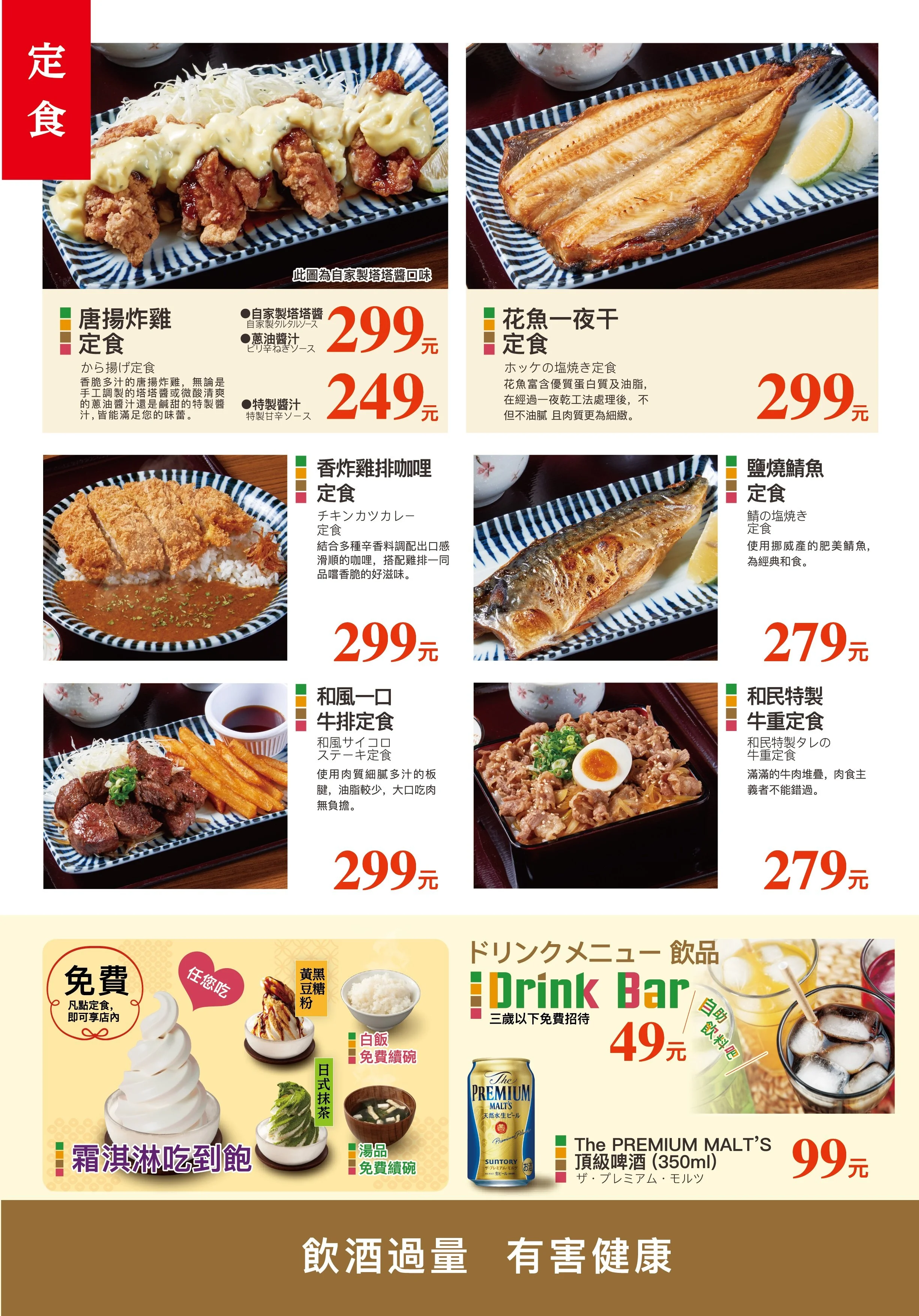 全店菜單 — Watami TW