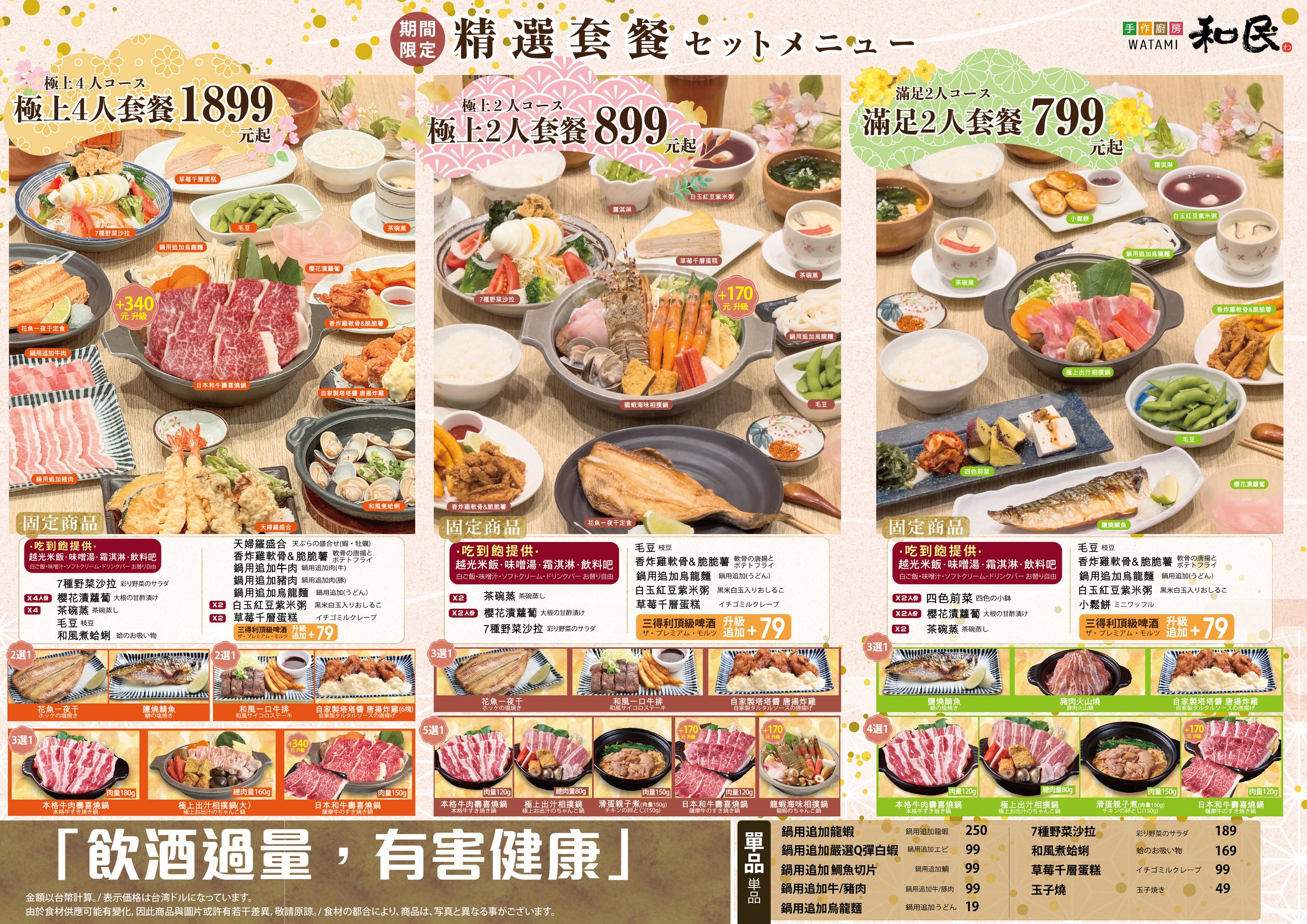 Taiwan_set menu_inside_final_0215.jpg