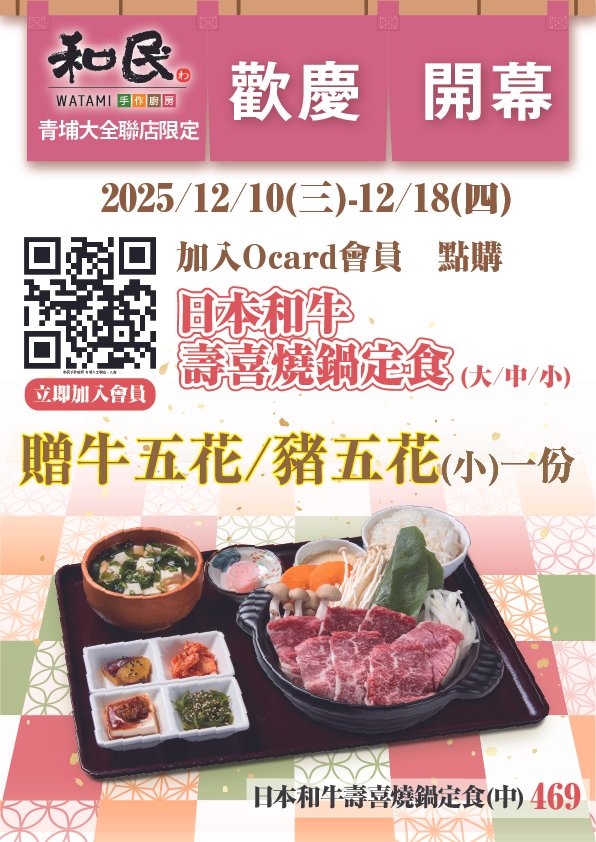 工作區域 1202512手作廚房_開幕增量活動.jpg