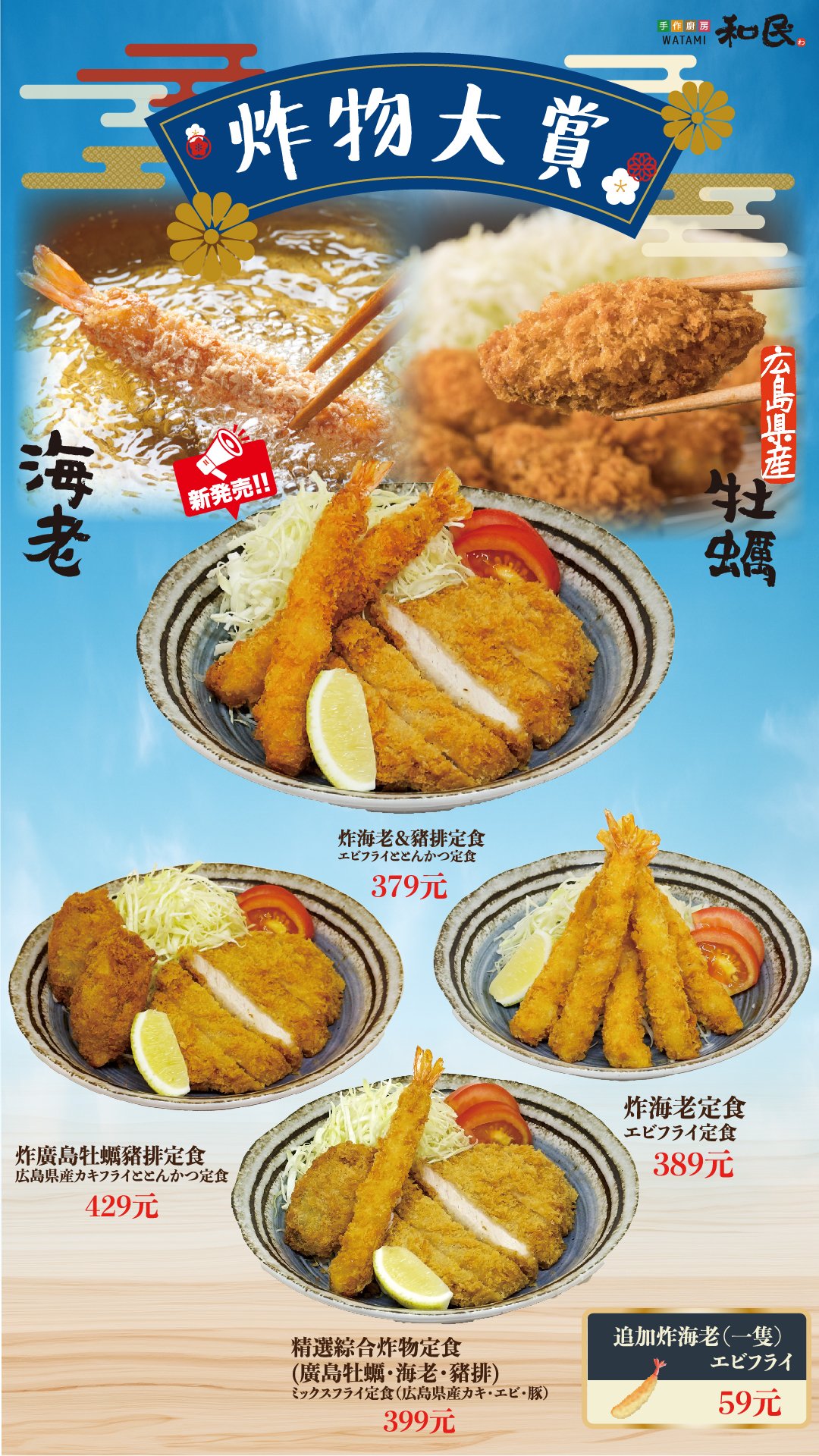 電子看板 炸蝦.jpg