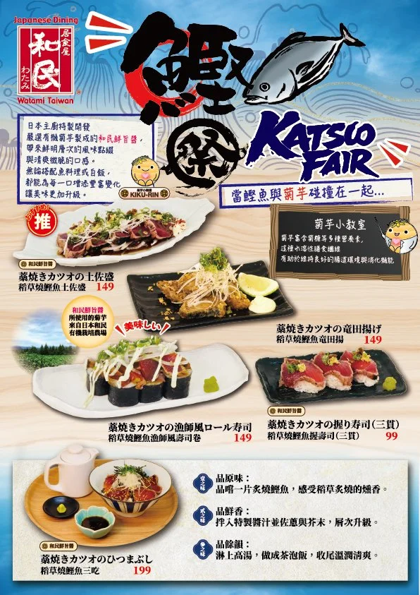 鰹魚網頁用菜單01.jpg