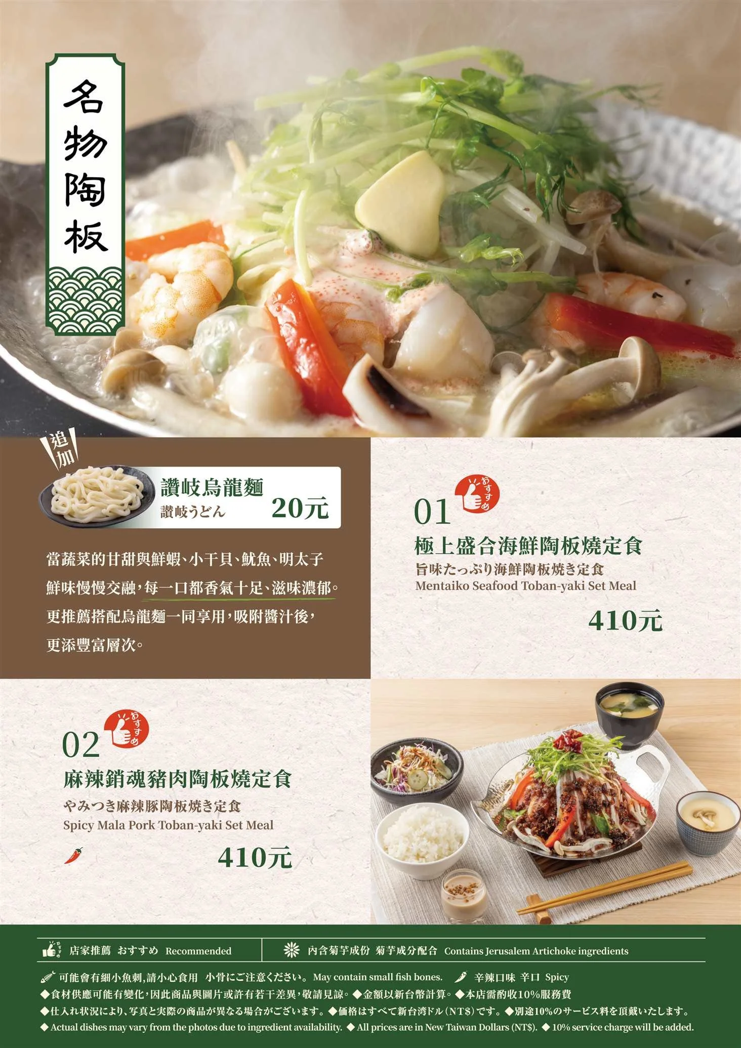 a4-menu左翻-騎馬釘-16p-include-outline_p4.jpg