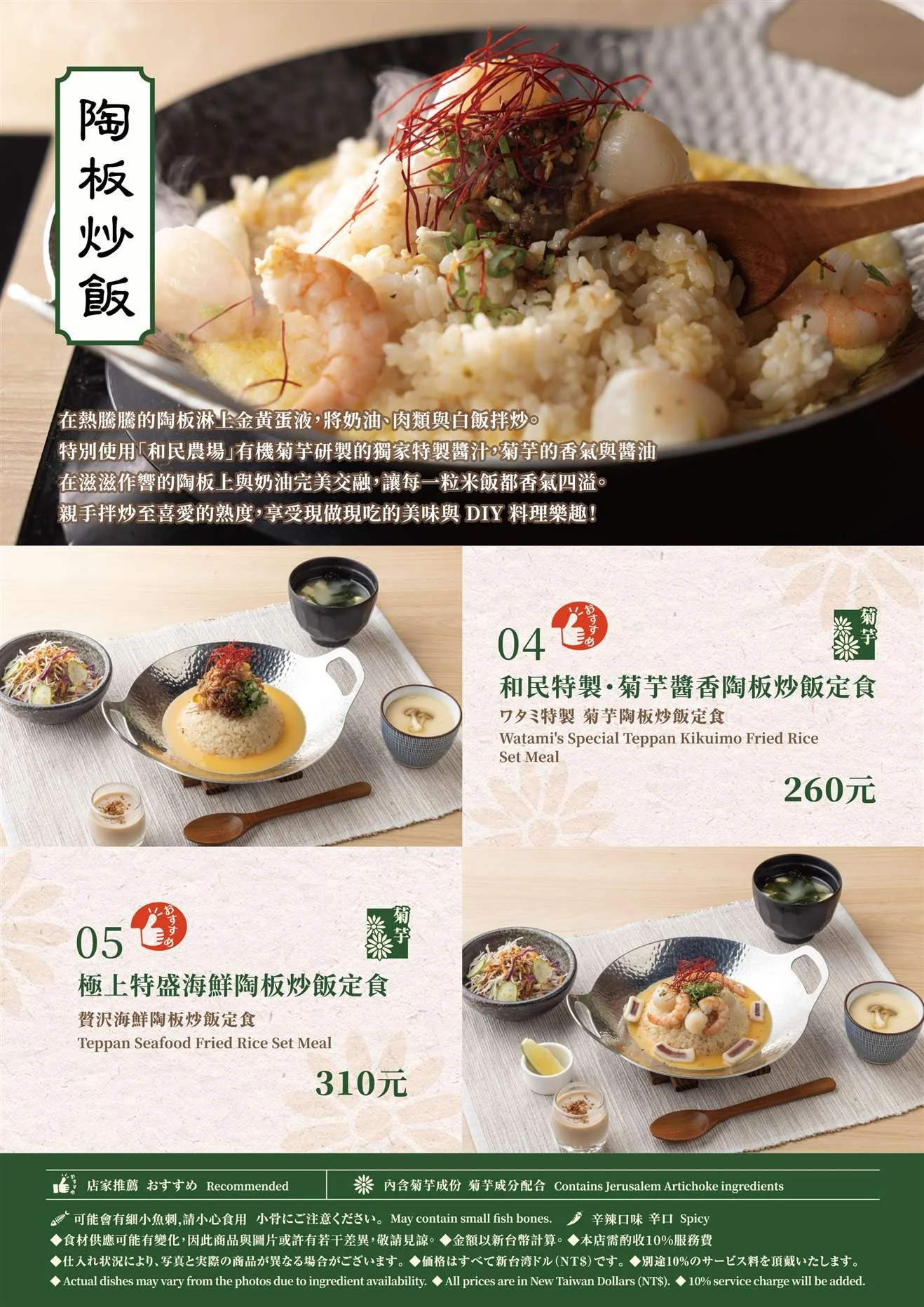 a4-menu左翻-騎馬釘-16p-include-outline_p6.jpg