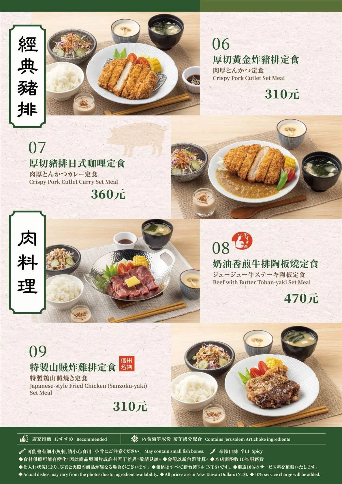 a4-menu左翻-騎馬釘-16p-include-outline_p7.jpg