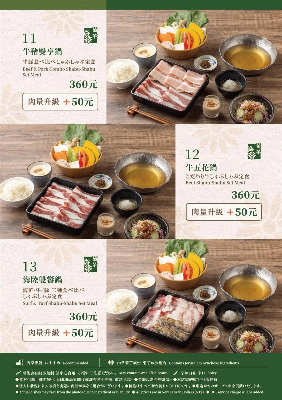 a4-menu左翻-騎馬釘-16p-include-outline_p10.jpg