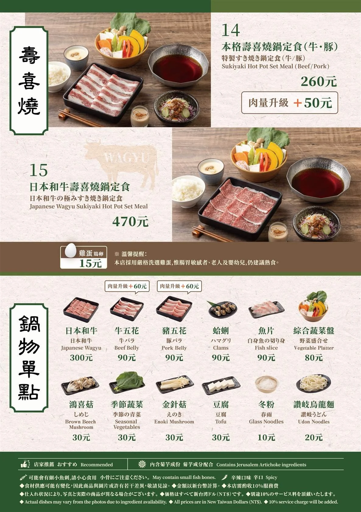 a4-menu左翻-騎馬釘-16p-include-outline_p11.jpg