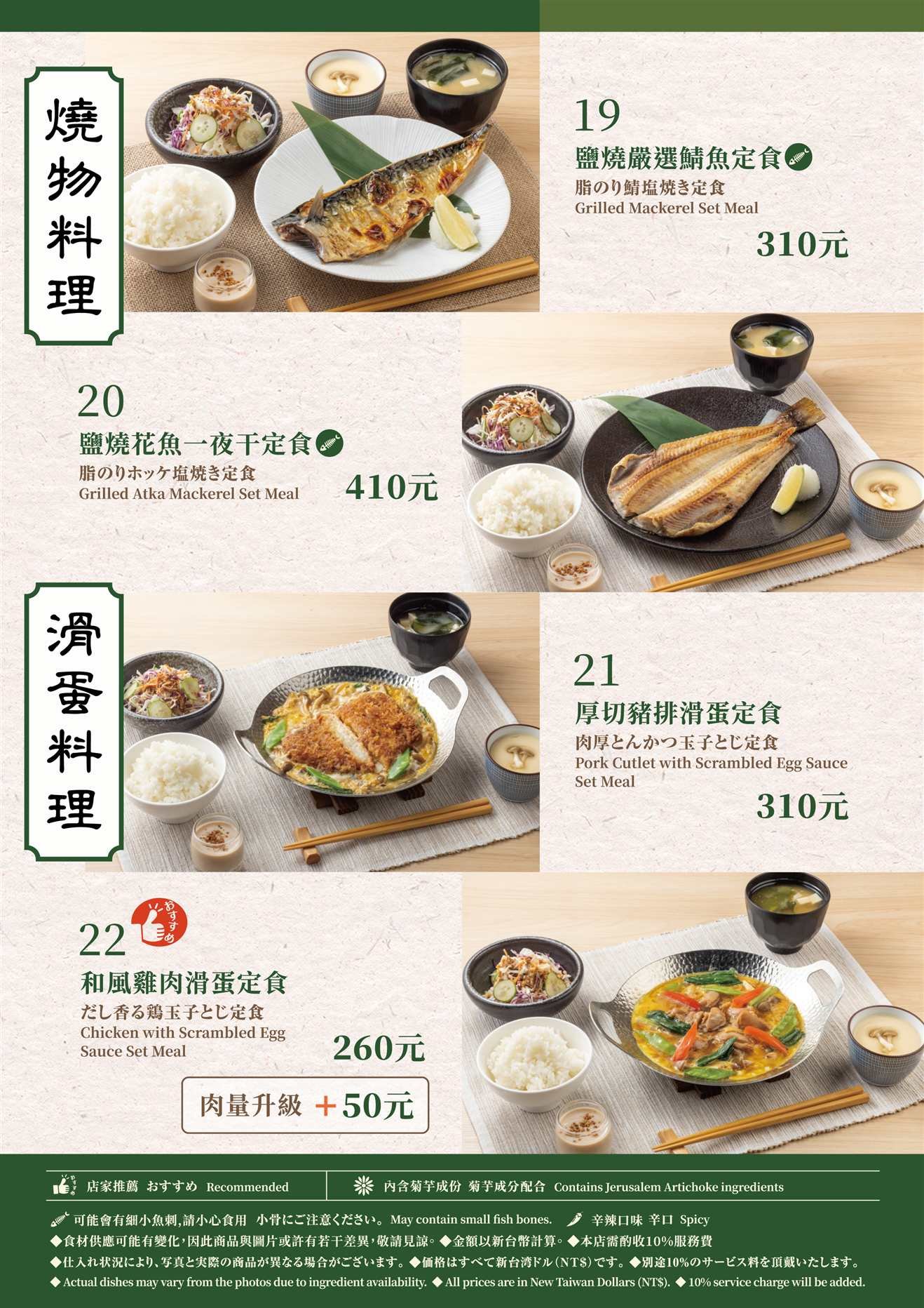 a4-menu左翻-騎馬釘-16p-include-outline_p14.jpg