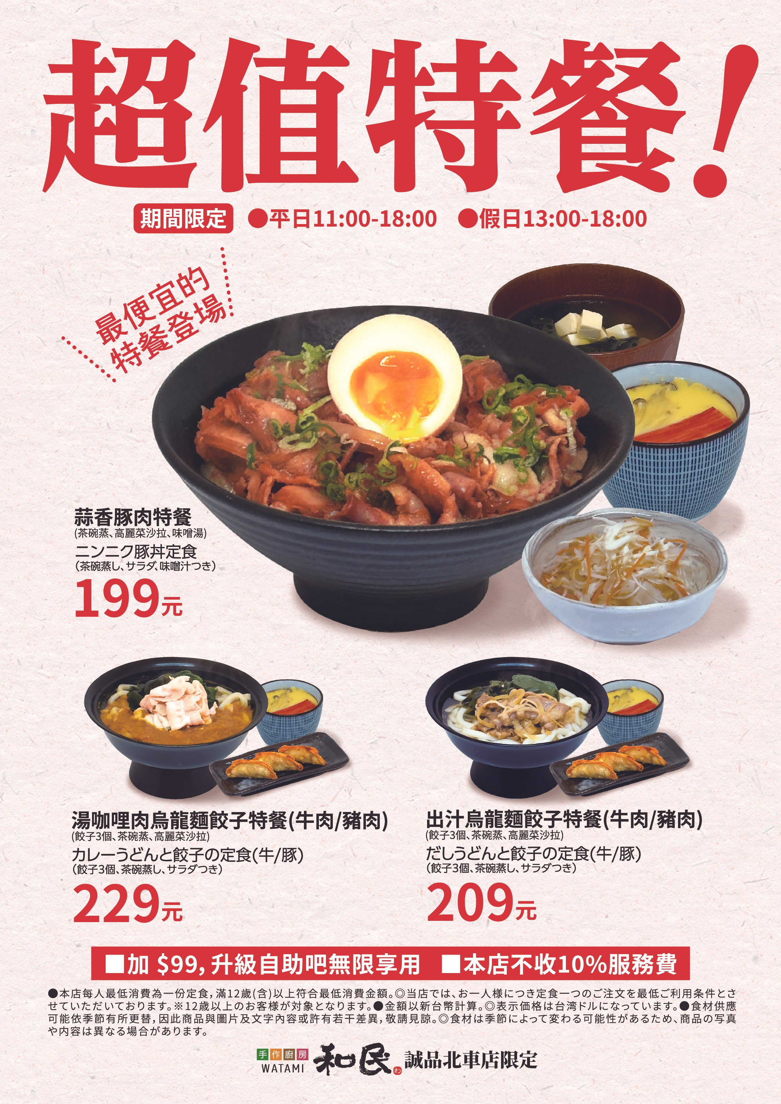 誠品北車店限定