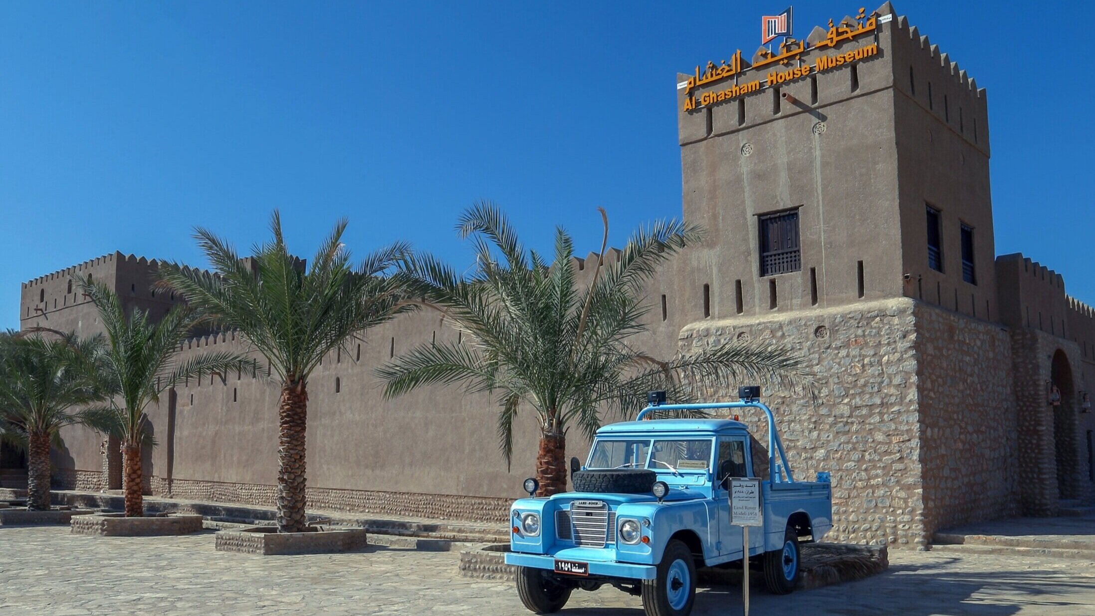 Bait Al Ghasham Haus, Al Maamari Tours