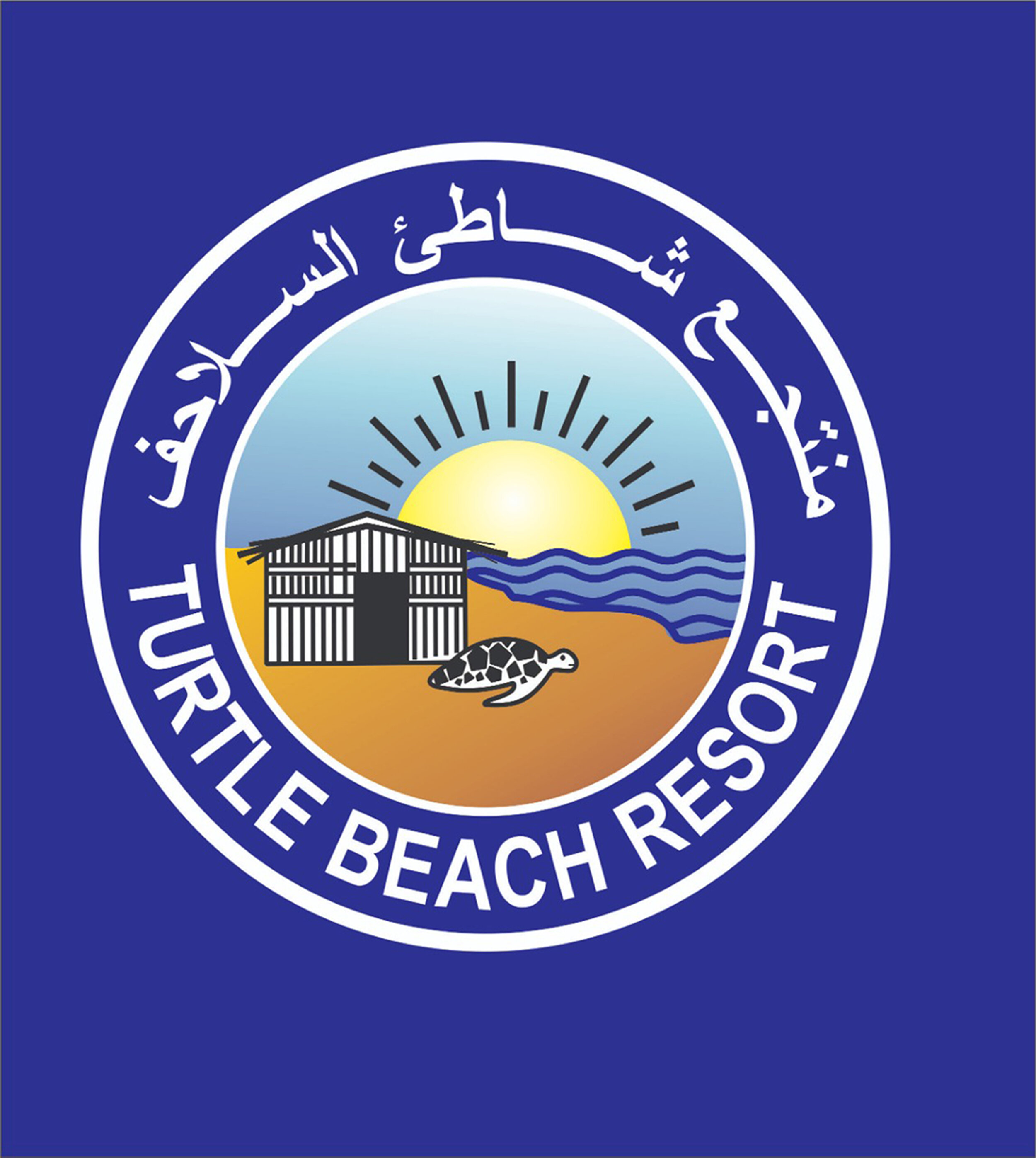 Tour Al Maamari - Turtle Beach Resort
