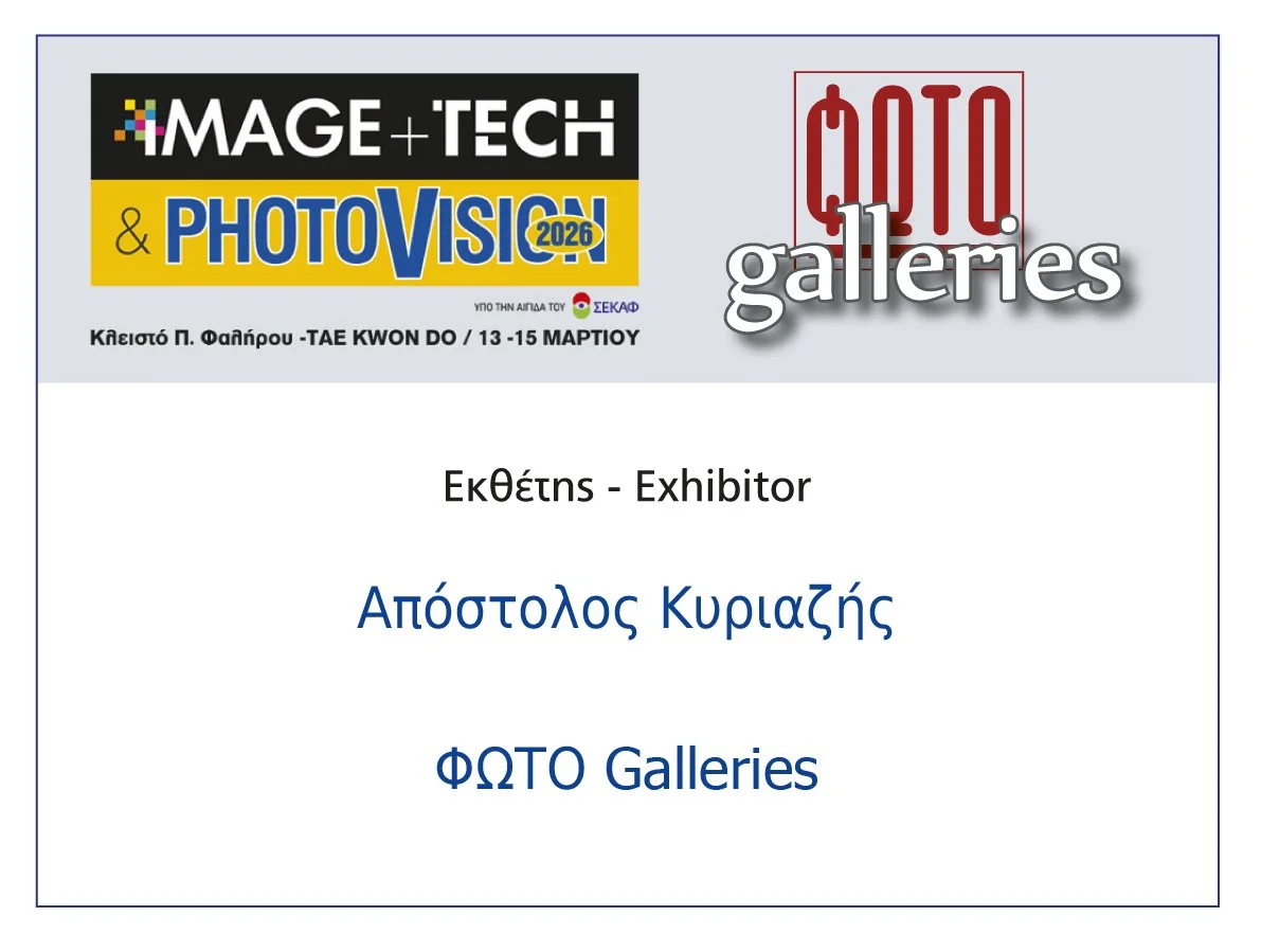 Ατομικό δελτίο εισόδου εκθετών ΦΩΤΟGalleries.jpg