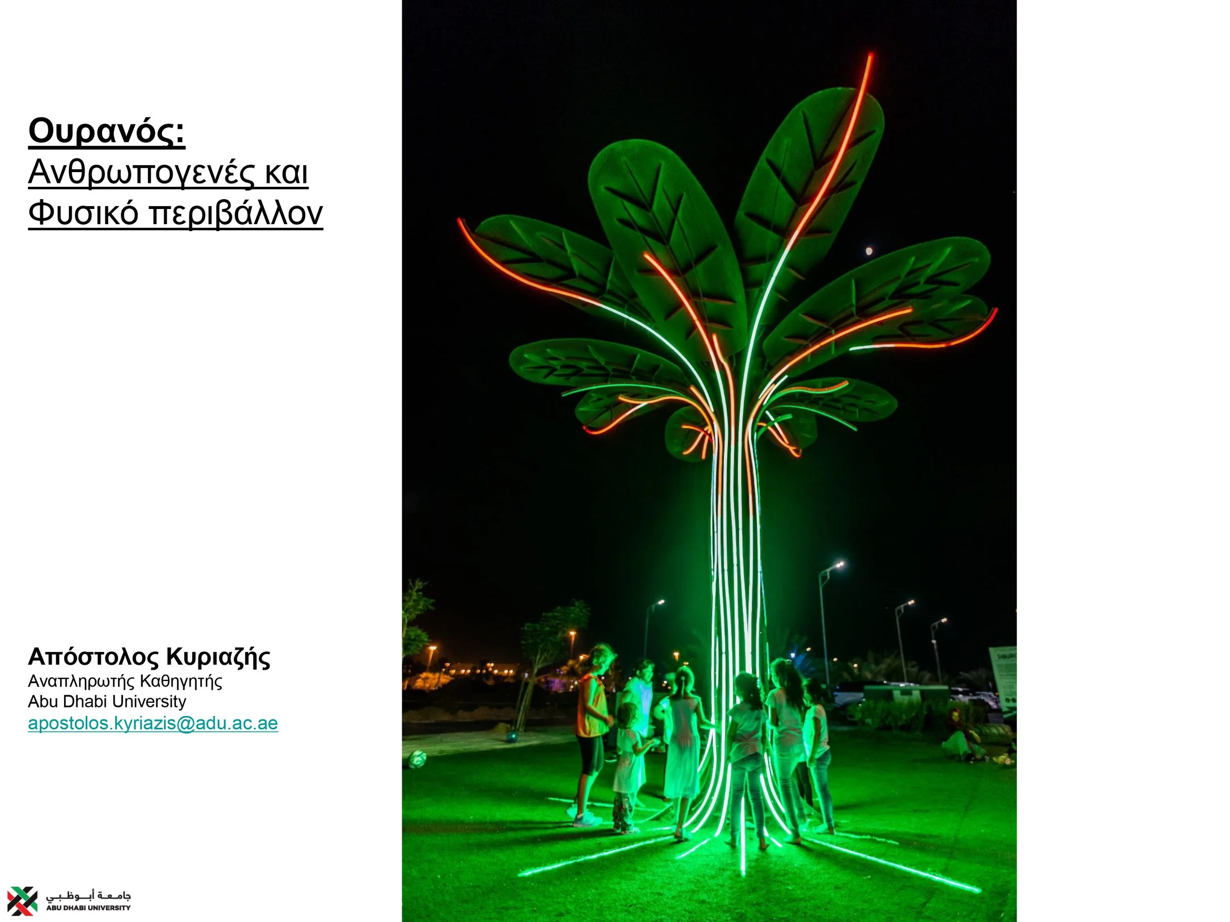 UTH Lecture Light Pollution March26-1.jpg