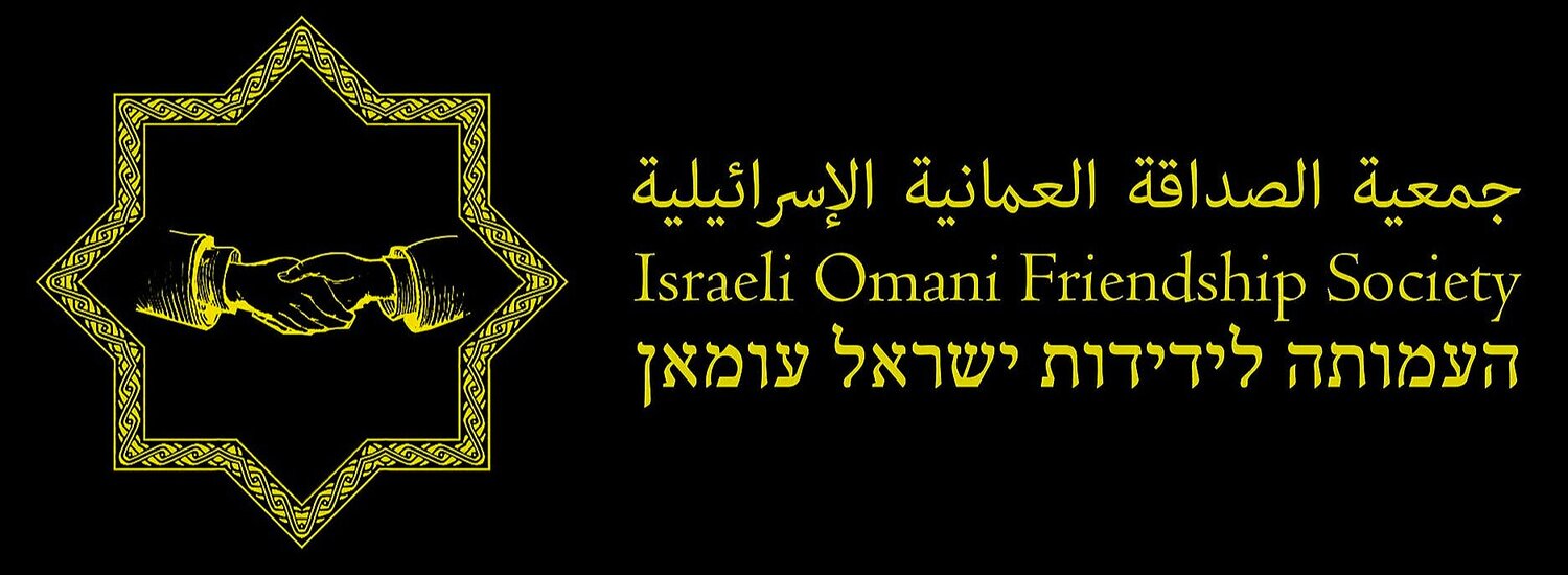 Israeli Omani Friendship Society