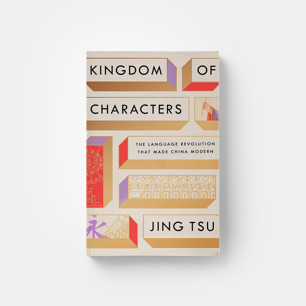 The Kingdom Of Characters by Jing Tsu