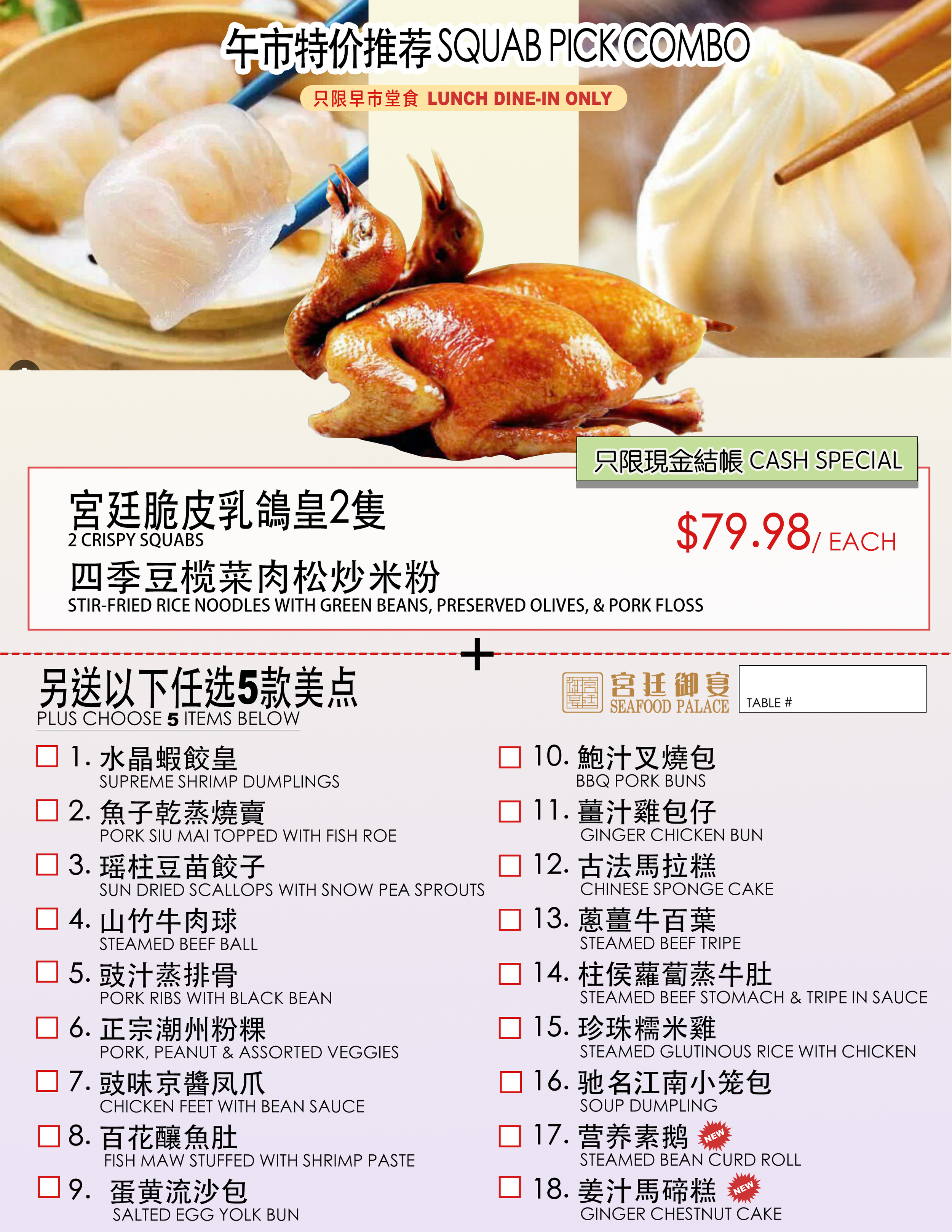 DIMSUM -  Squab.png