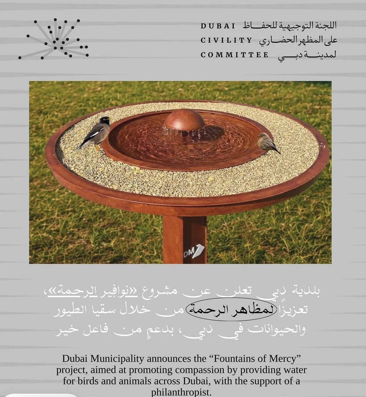 Dubai Civility committee about fountains of mercy
