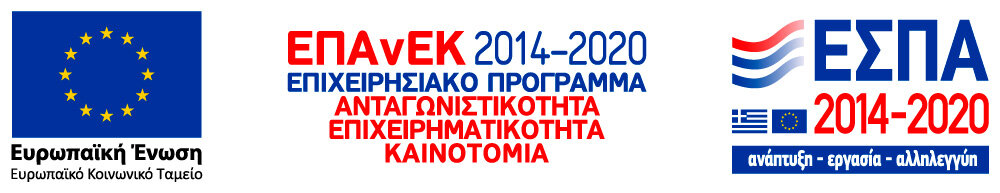 Με τη συγχρηματοδότηση της Ελλάδας και της Ευρωπαϊκής Ένωσης