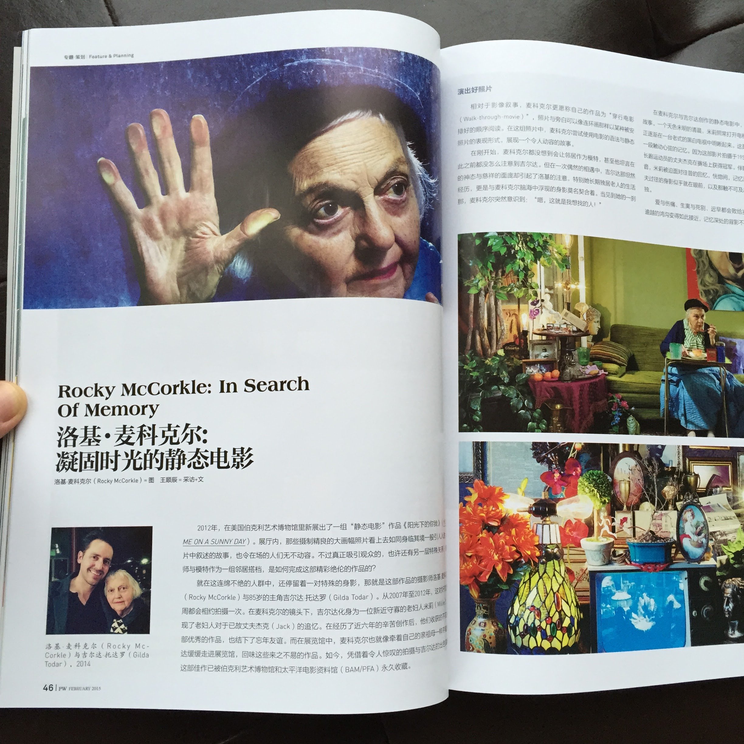 Photo World China Magazine, Cover and Feature Story, "Rocky McCorkle, In Search of Memory"